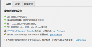 wordpress轻松实现全站HTTPS插件：really-simple-ssl