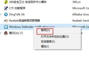 在Windows 10任务栏中隐藏或禁用Windows Defender Security Center图标