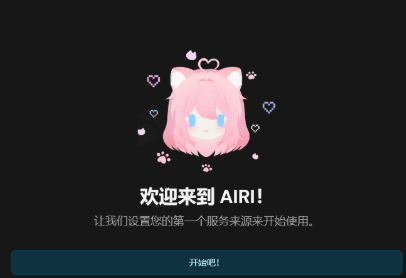 Moeru-AI/AIRI 安装与配置完整指南