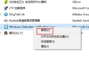 在Windows 10任务栏中隐藏或禁用Windows Defender Security Center图标